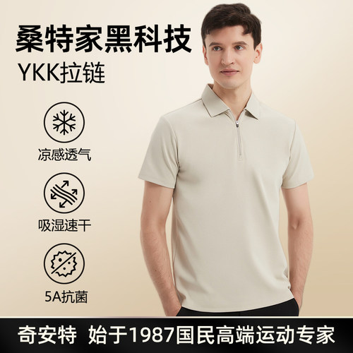 【国货大牌】polo衫高级感YKK专业运动吸湿速干免烫抗菌t恤polo衫