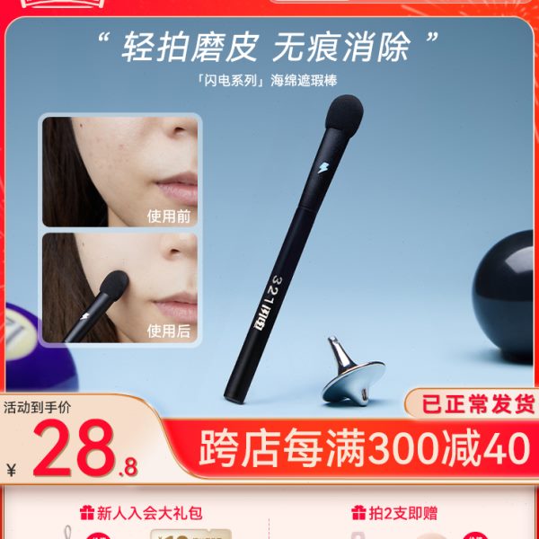 blj标记海绵遮瑕刷圆头遮瑕棒细节泪沟指腹刷专业化妆刷便携刷子
