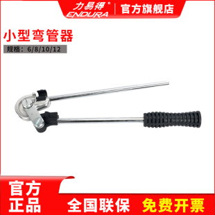 E5672 ENDURA力易得小型弯管器6mm 10mm E5674弯管机 8mm E5673