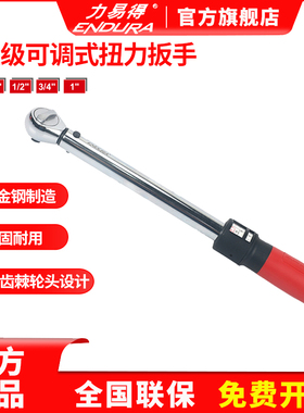 力易得专业级可调式扭力扳手45齿E0911/E0912/E0921/E0923/E0922