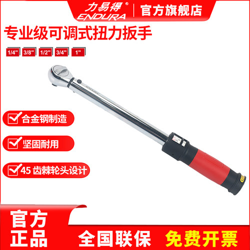 力易得专业级可调式扭力扳手45齿