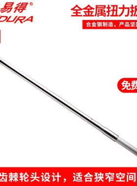 正品力易得工具1寸全金属可调式加长扭力扳手 E0929 E0930大扭力