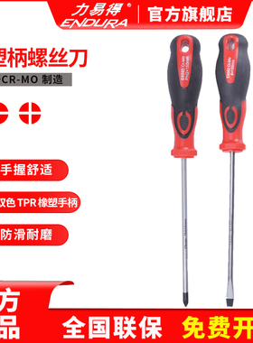 力易得螺丝刀一字十字批头组套橡塑柄日常家用维修电工起子工具