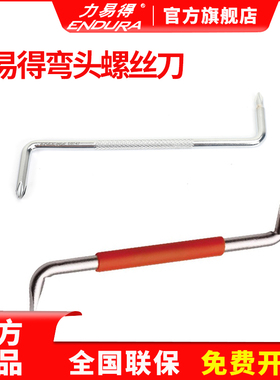 力易得弯头螺丝批S型Z型短柄十字一字短起子拐弯E6746 E6747