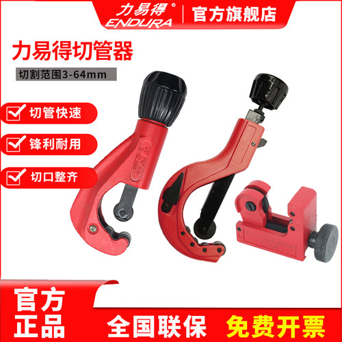 力易得管子割刀切剪器多功能