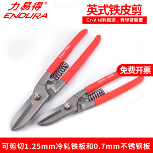 E5528 12寸E5525E5526E5527 力易得铁皮剪刀不锈钢铁剪强力剪8