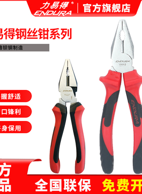 ENDURA力易得老虎钳电工专用省力钢丝钳工业级多功能家用五金工具