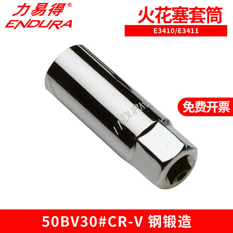 力易得10mm系列火花塞套筒3/8系列长16/21mm CR-V钢 E3410 E3411