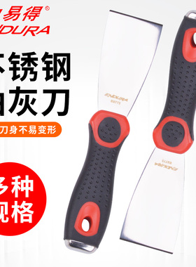 力易得油灰刀铲刀小铲子刮腻子刀不锈钢油漆抹泥工具清洁填缝批刀