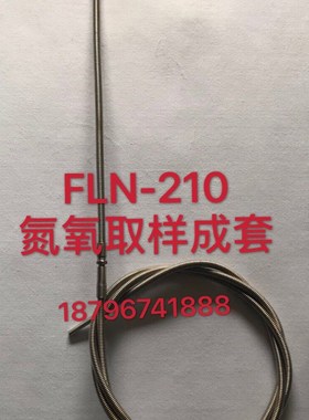 广州福立FLA-512mFLA-612微孔滤芯 氮氧滤芯 小过滤器210取样探头