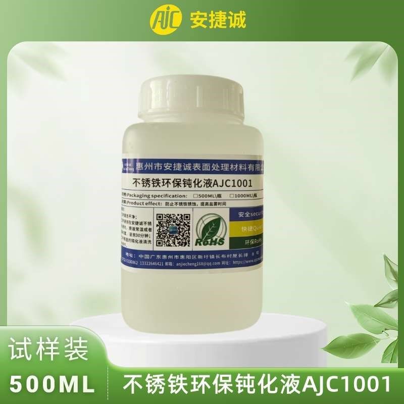 不锈铁钝化液410/416/420/430/440/419/409不锈钢无铬本色防锈液,个性定制/设计服务/DIY,明信片定制,淘宝优惠券,粉丝福利购,淘宝优惠卷