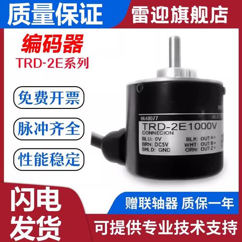 光洋型旋转编码器TRD-2E1000V TRD-2E600V TRD-2E360V 质保一年