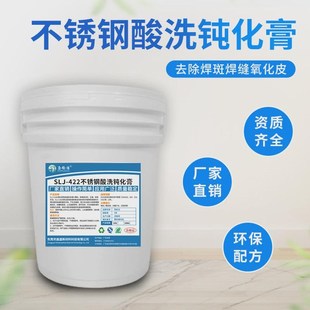去除酸洗钝化膏304不锈钢不锈钢锈斑焊道焊缝201焊斑不锈钢钝化液