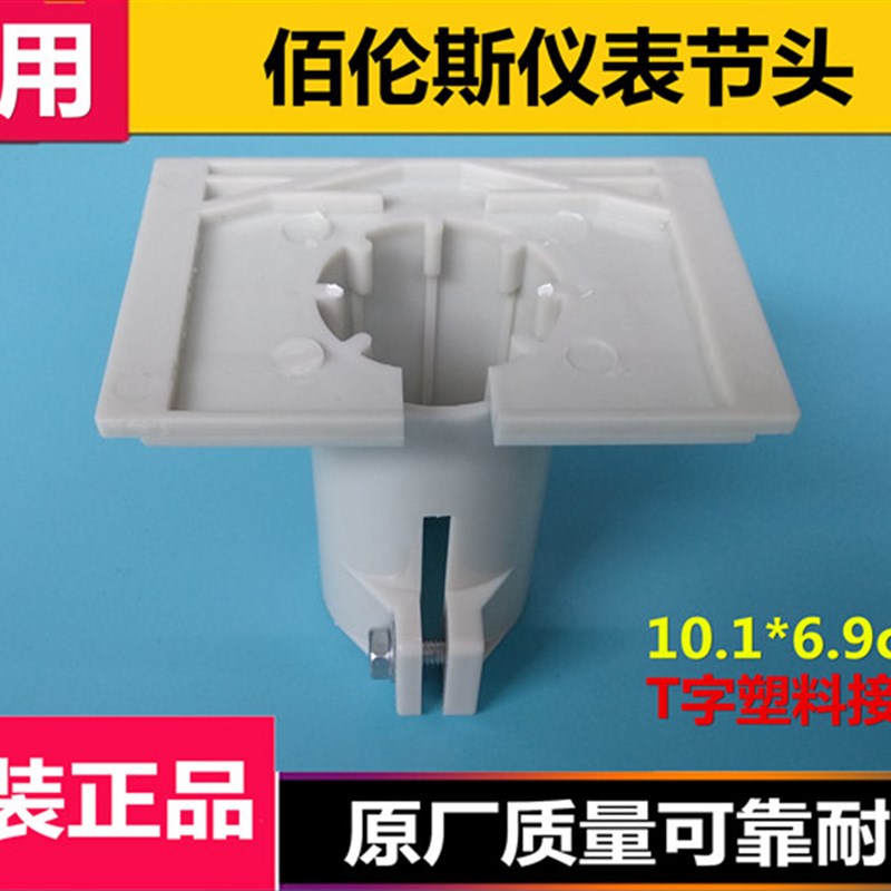 佰伦斯仪表座 台秤仪表接头 电子称表头座 弯头弯脖通用配件 支架