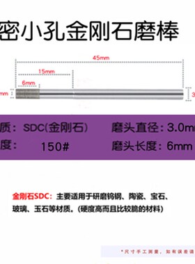 精密内孔磨棒金刚石SDC氮化硼CBN小内深孔不锈钢钨钢陶瓷玻璃磨头