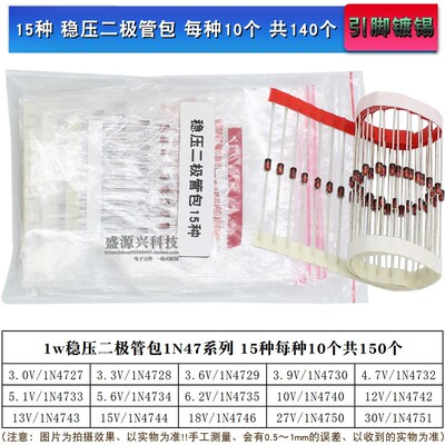 常用稳压二极管元件包in5408直插8种 1N4007 1N4148 1N5819 FR107