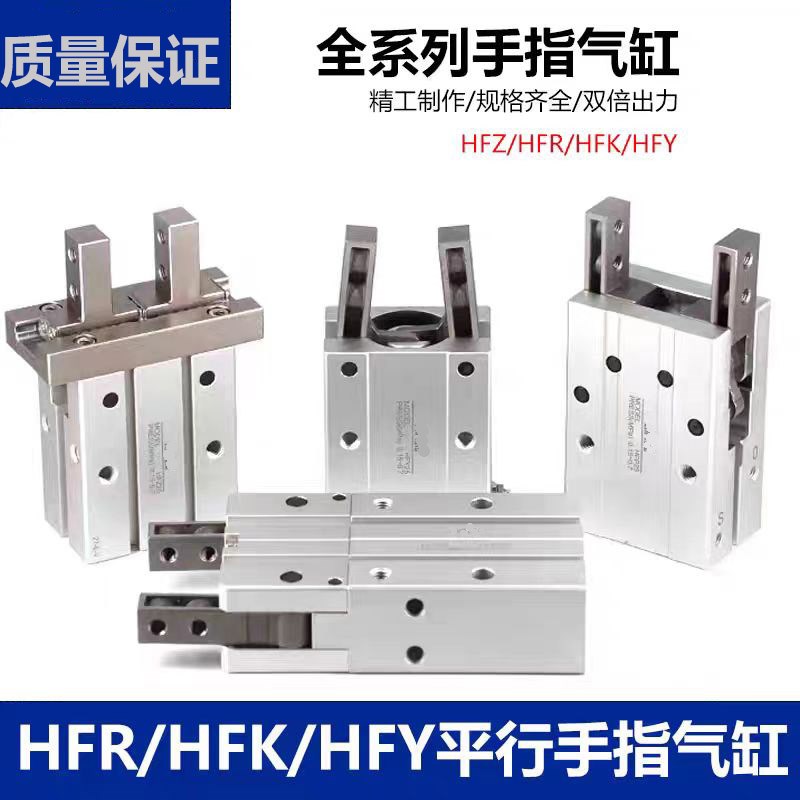 平行夹爪手指气缸HFTY/HFY/HFR/HFP-6-10/20/25/32/40-S-T