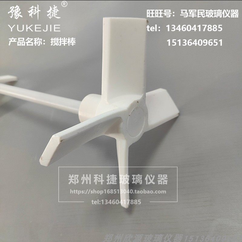双层釜配套d聚四氟乙烯搅拌棒搅拌桨耐酸碱双层推进式螺旋桨,个性定制/设计服务/DIY,明信片定制,淘宝优惠券,粉丝福利购,淘宝优惠卷