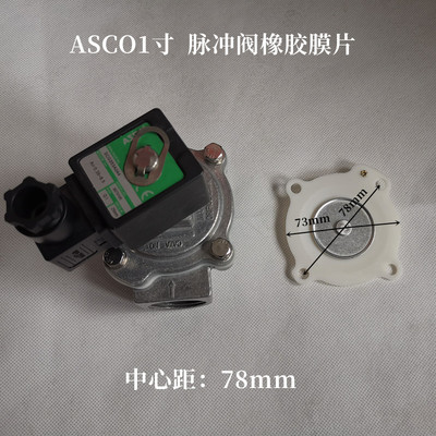 电磁脉冲阀膜片高原袋配ACSO橡胶垫片1寸1.5寸2寸3寸淹没直角除尘
