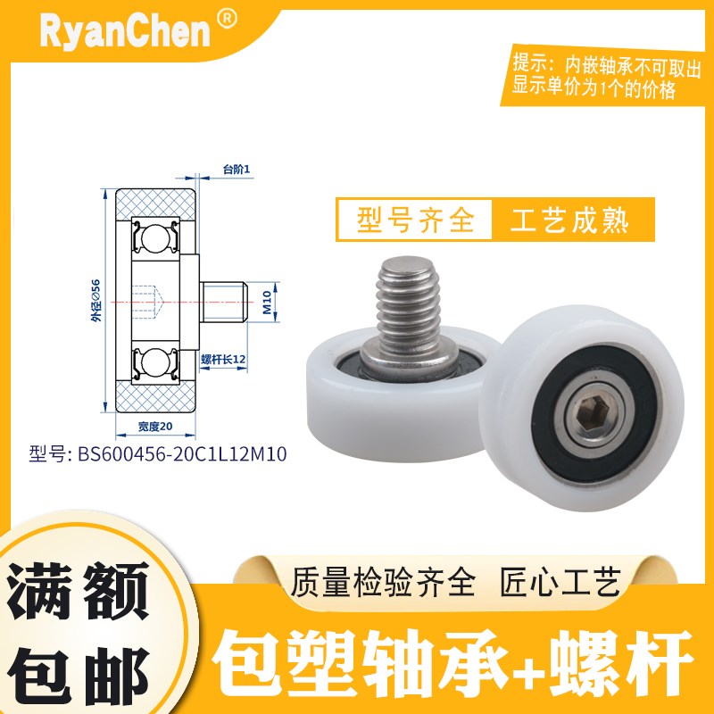 供应不锈钢螺杆C2包塑轴承BS6v00456-20C1L12M10健身器材滑轮