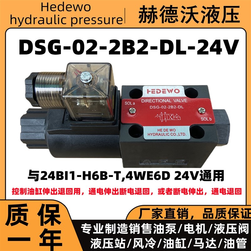 液压电磁阀DSG-02-3C2/02-3C60/02-2B2/3C4/3C3/2B3B/2B2B换向阀