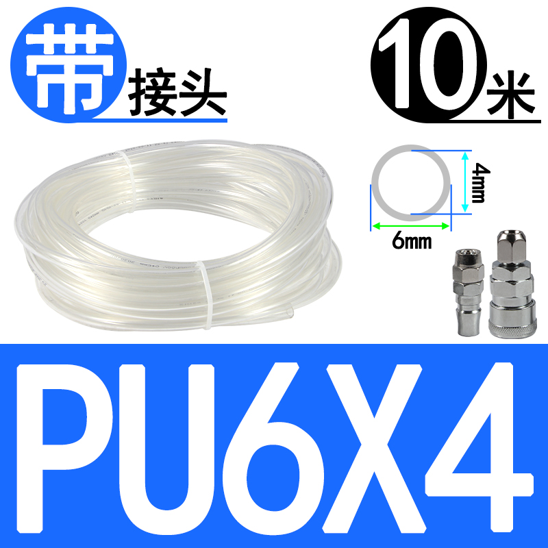 气动空压机管气泵管6X4mmPU气管高压软管带接头气钉枪风管取气管