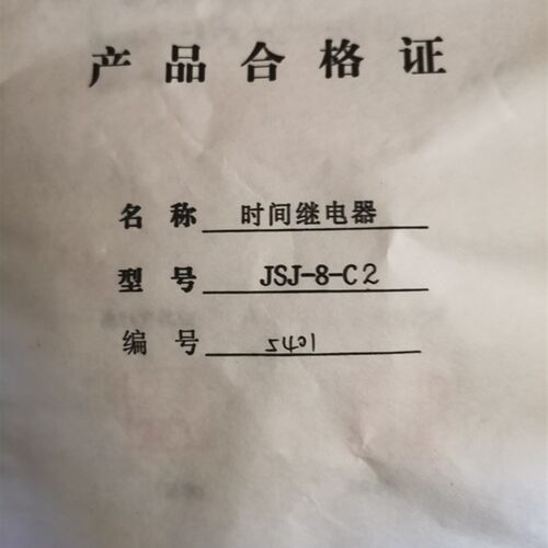 JSJ-8延时继电器 -1 -C2 JSJ-9 0.5 JSJ-8G