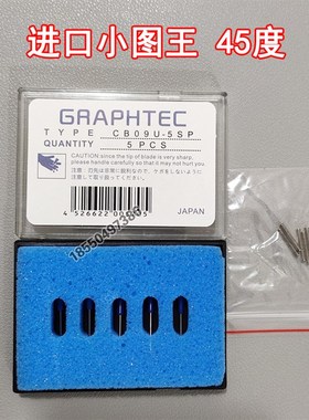 进口小图王刻字刀GRAPHTEC CB09UA钨钢服装立式切割机刀头针刀片