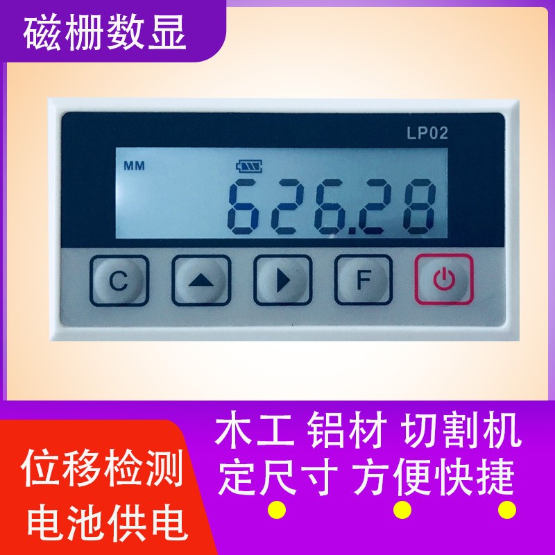 磁栅尺数显表M5j03 LP02磁栅显示器送料架定位切割机木工铝材金王
