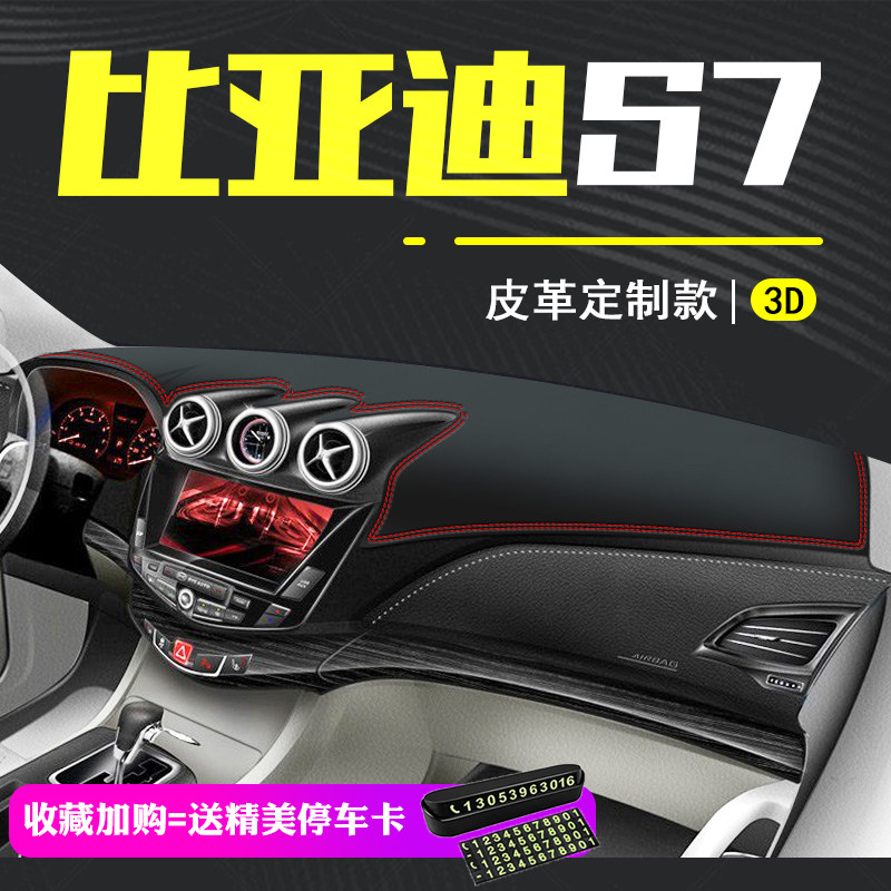 比亚迪汽车S6L3G6S7M6内饰防晒隔热装饰防滑皮革改装仪表台避光垫,工业油品/胶粘/化学/实验室用品,实验室漏斗,淘宝优惠券,粉丝福利购,淘宝优惠卷
