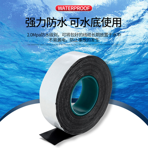 J30防水胶带电工胶带丁基30kv高压水下水泵密封自粘橡胶绝缘胶布