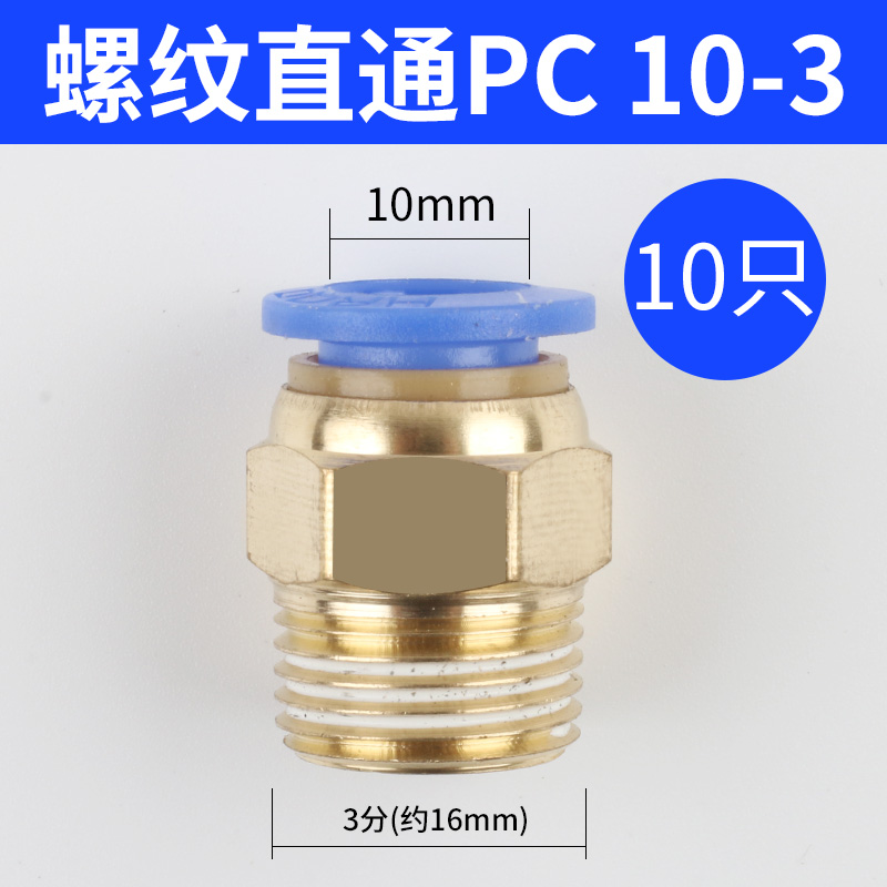 气动快速接头气管快插螺纹直通PC4PC6PC8PC10PC12-M5机械工具元件