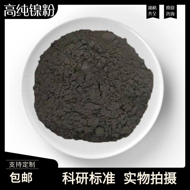 镍粉 分析纯镍粉 高纯金属镍粉 纳米超细镍粉 雾化导电电解镍粉末 - 实物图