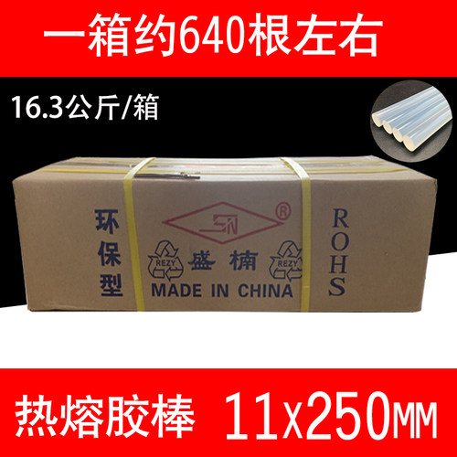 盛楠高品质热熔胶棒环保型超强高黏胶棒7mm 11mm一箱江浙沪皖包邮