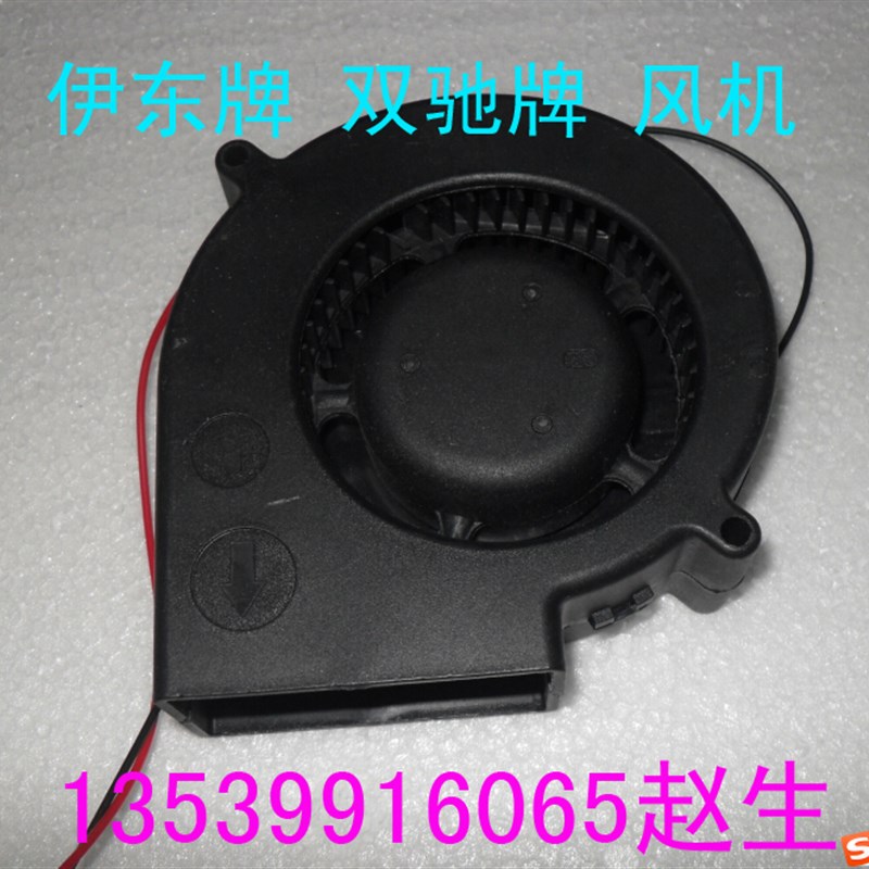 伊东牌 双驰牌 SCr-03/KF03烧烤炉风机 烧烤炉配件