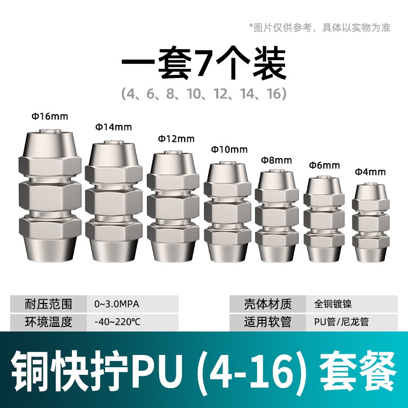 货车气管快速接头气动全铜快拧PU直通PG变径锁母配件大全6/8/12mm