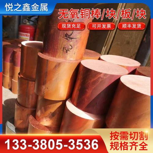 C10200实心无氧铜棒无氧铜管TU1无氧铜块TU2无氧铜板无氧铜排零切