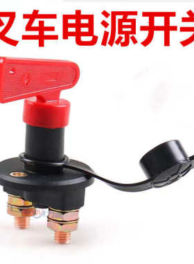 电池叉车开关电动中杭总叉车力力诺锁头合力开 叉控制钥匙电源