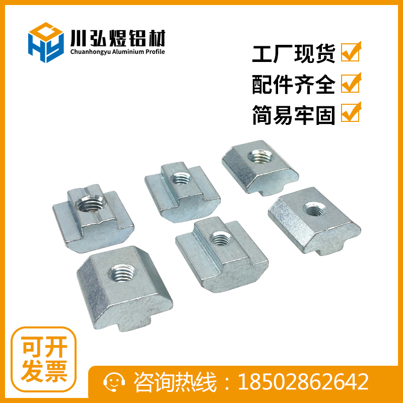 铝型材滑块螺母前置螺母 30r30/4040/4545铝型材方形螺母M5M6M