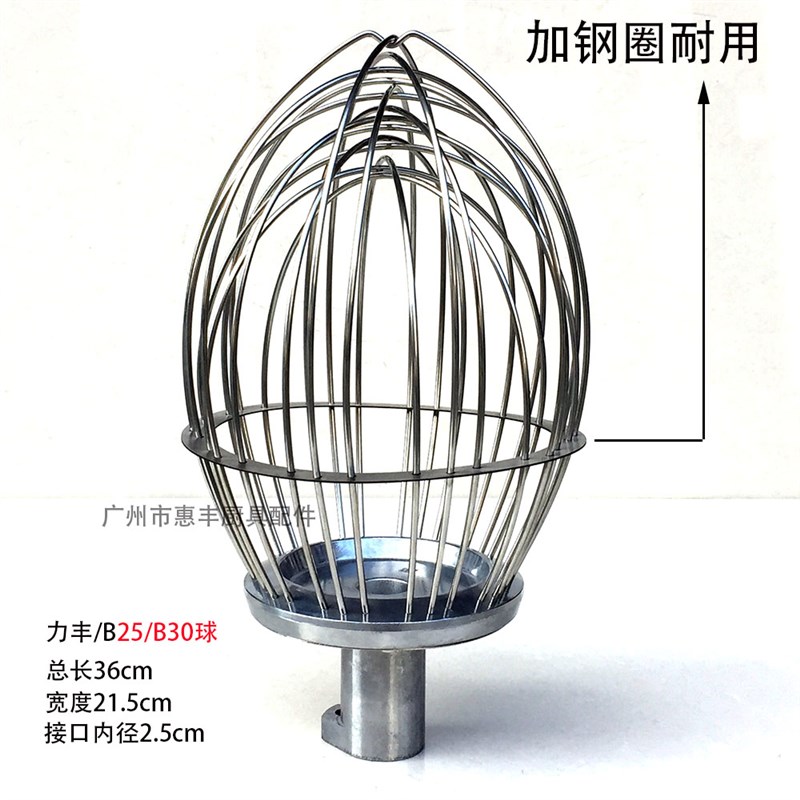 力丰 横联 星丰 B20 B25 B30 打蛋机球 搅O拌机 笼 头 网 带钢圈