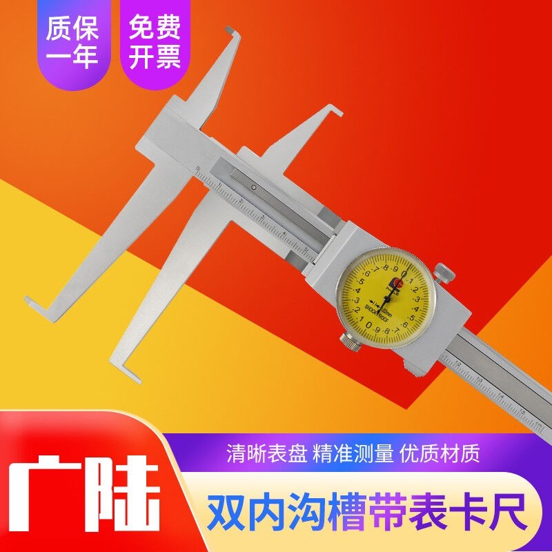 新款桂林双内沟槽带表卡尺带表长爪内槽卡尺内沟槽代表卡尺18-300