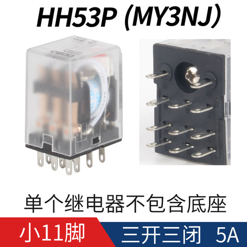 中间继电器220V交流直流24V12伏HH52P 54P小型继电器8脚14脚MY2NJ