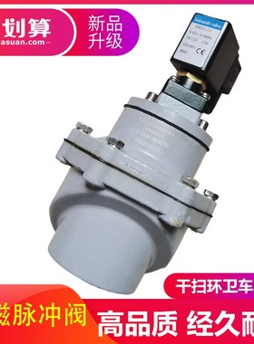 电磁脉冲阀环保专用TGUM-140S-DC12V/24V盈峰中联重科干扫除尘车