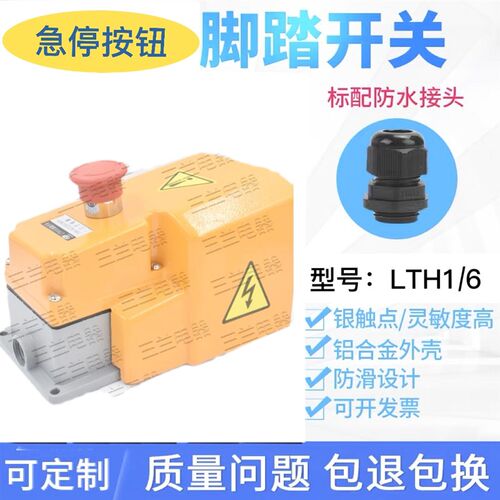 LTH1/6 急停按钮脚踏开关LTH1/6 脚踏开关带急停按钮