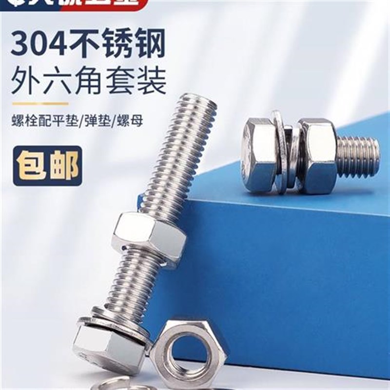 M3-Mb20外六角螺栓304不锈钢螺丝螺母套装配件大全加长螺杆M6M8M1