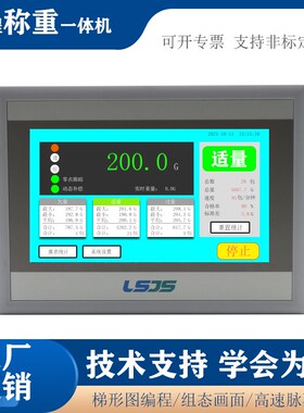 良石称重控制触摸屏PLC一体机LS30-8MR050-1WTL LS30-8MT050-1WTL