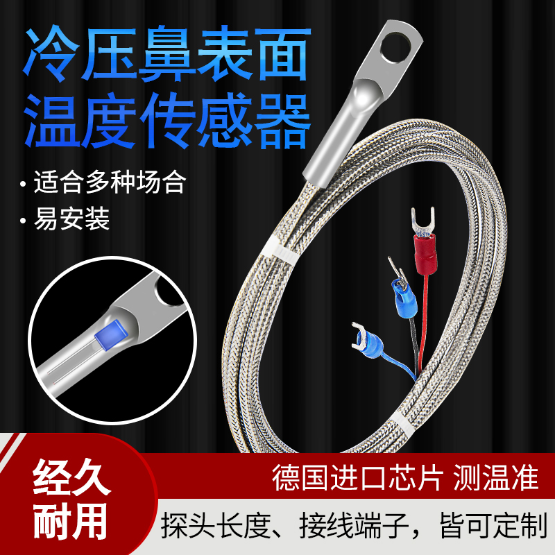PT100温度传感器探头贴片式热电阻热电偶表面端面垫片.冷压鼻探头