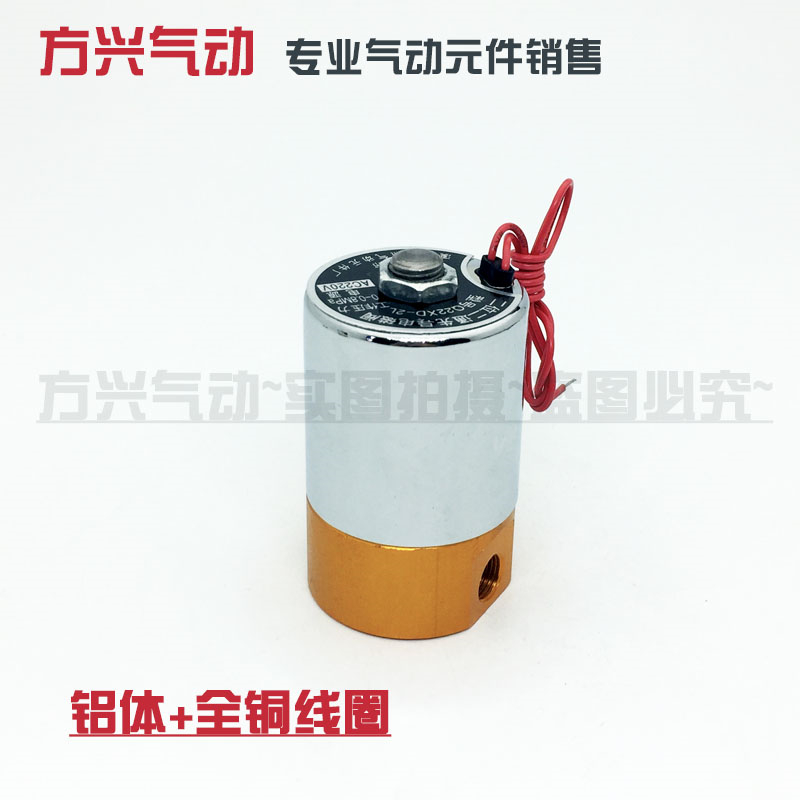 Q22XD-2L微型电磁阀 二位二通先导电磁气阀1分接口220V 24V 12V
