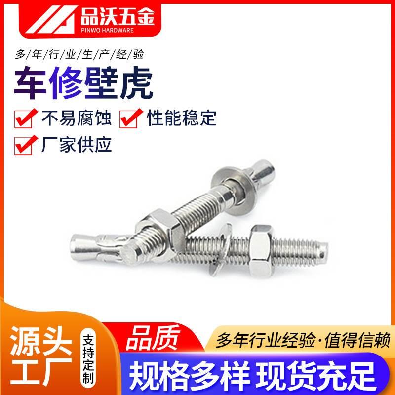 304不锈钢膨胀螺丝内膨胀螺栓车修壁虎B车修大全螺杆MN6M8M10M12M