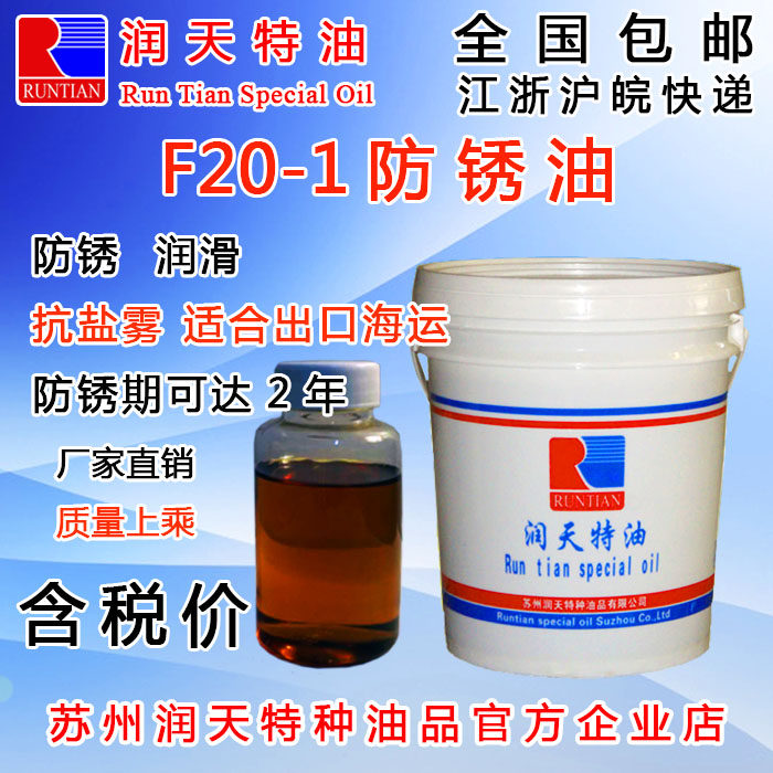 润天F20-1防锈油润滑金属零件轴承导轨五金电器长期封存铸铁钢件,个性定制/设计服务/DIY,明信片定制,淘宝优惠券,粉丝福利购,淘宝优惠卷